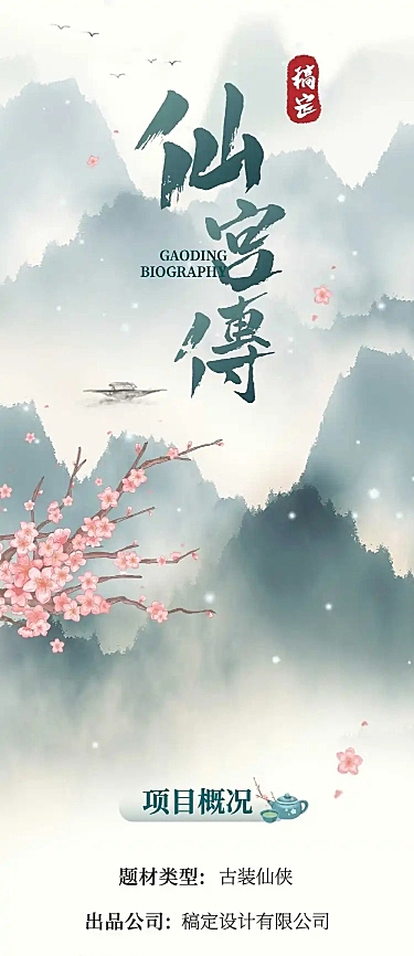 古风演员组讯影视剧长图公告