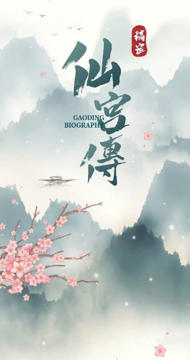 古风演员组讯影视剧长图公告