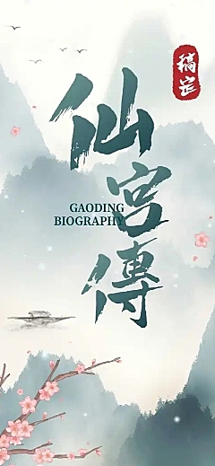 古风演员组讯影视剧长图公告
