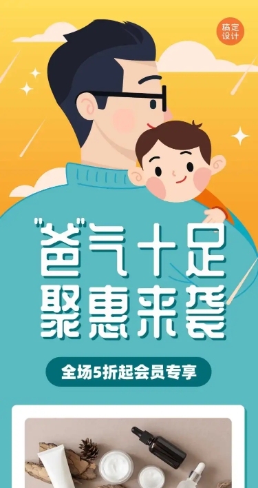 爸气十足父亲节会员活动长图