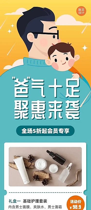 爸气十足父亲节会员活动长图
