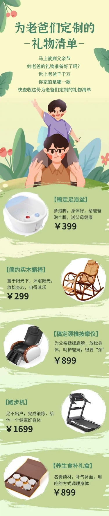 点击进入编辑 礼物清单父亲节节日营销长图预览效果