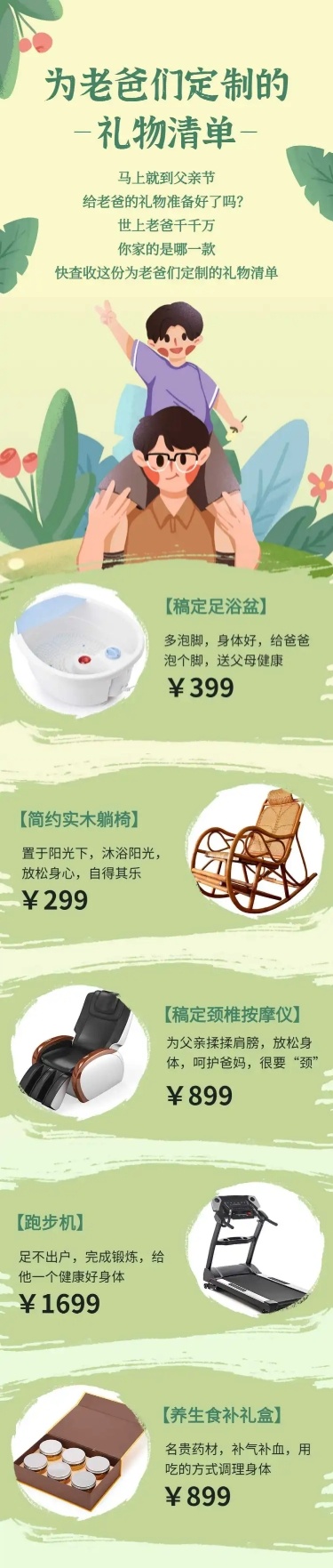 礼物清单父亲节节日营销长图