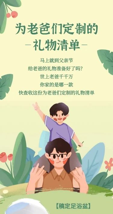 礼物清单父亲节节日营销长图