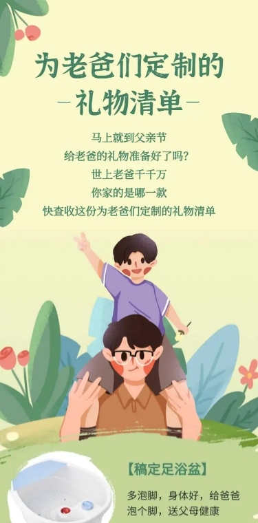 礼物清单父亲节节日营销长图