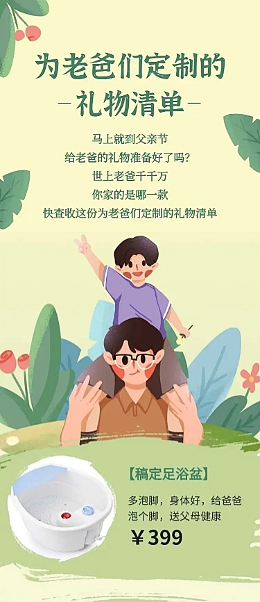 礼物清单父亲节节日营销长图