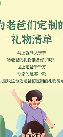 礼物清单父亲节节日营销长图