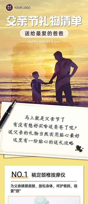 礼物清单父亲节节日营销长图