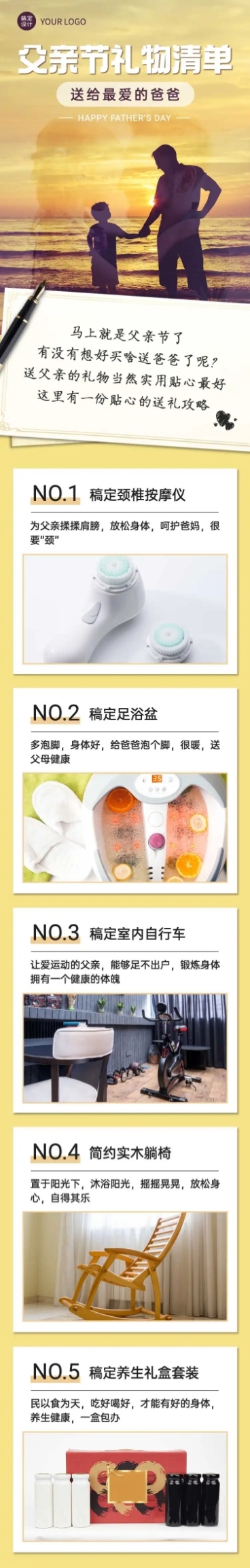 礼物清单父亲节节日营销长图预览效果