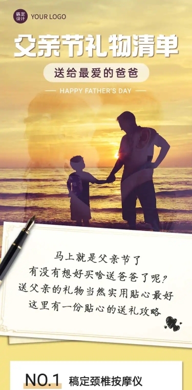 礼物清单父亲节节日营销长图