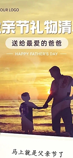 礼物清单父亲节节日营销长图