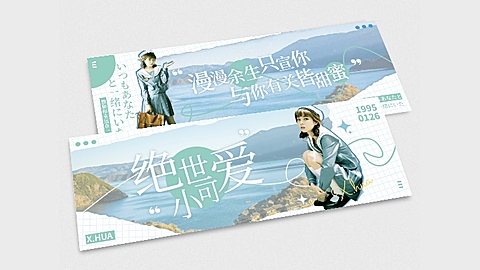 日系清新风横版手幅明星应援