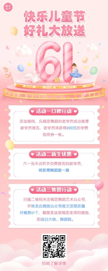 六一儿童节少儿舞蹈招生长图
