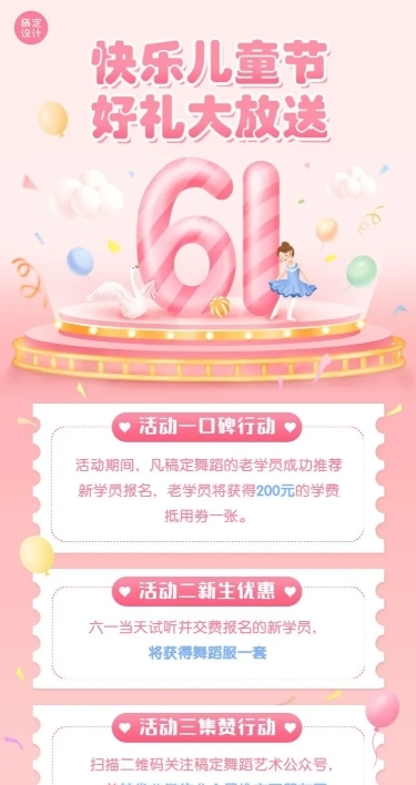 六一儿童节少儿舞蹈招生长图