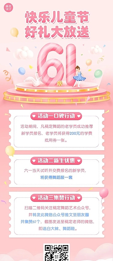 六一儿童节少儿舞蹈招生长图