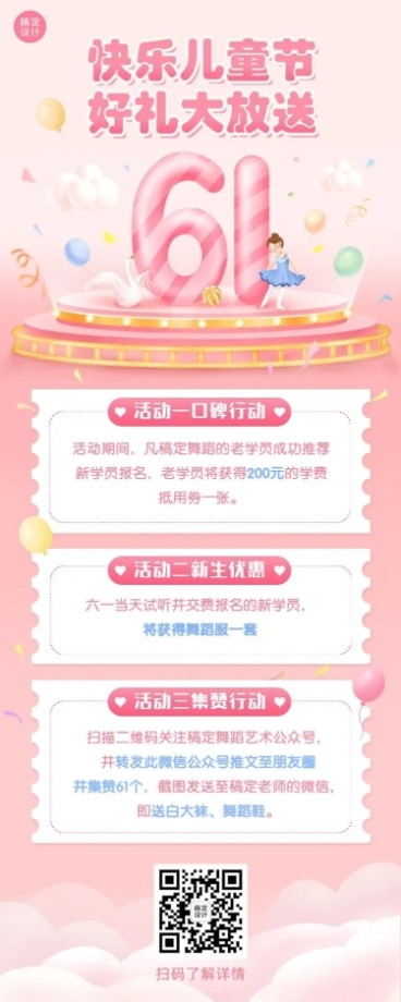 六一儿童节少儿舞蹈招生长图预览效果