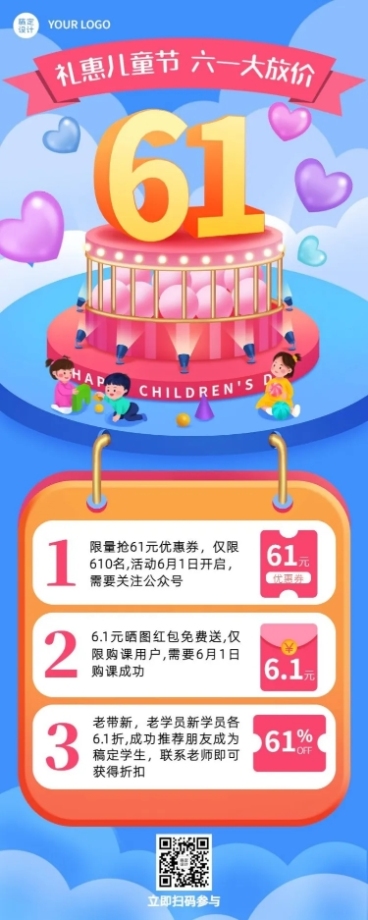 六一儿童节课程促销招生长图预览效果