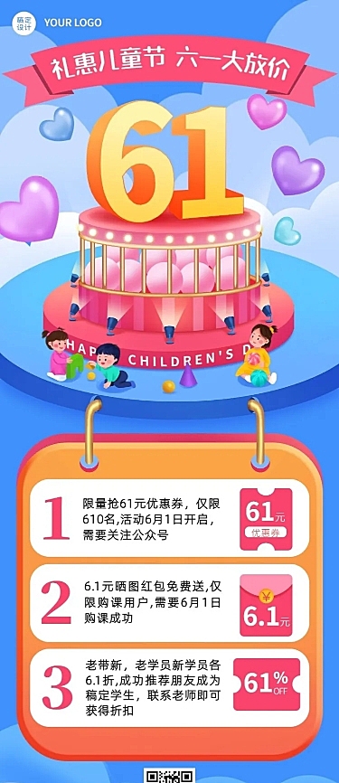 六一儿童节课程促销招生长图