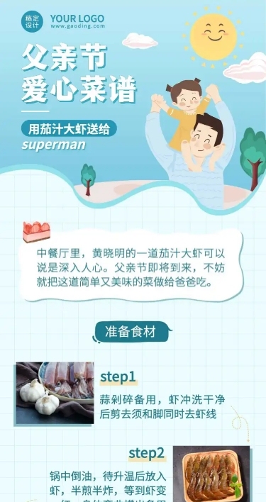 父亲节餐饮科普攻略手绘文章长图