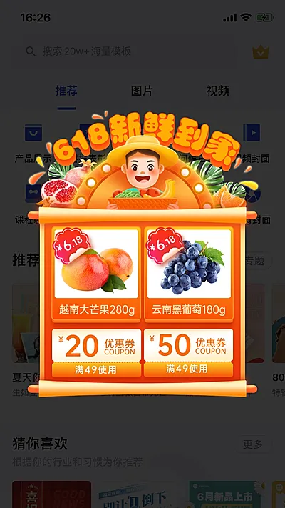 618食品生鲜促销弹窗广告