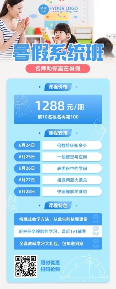 暑期课程介绍招生促销长图海报