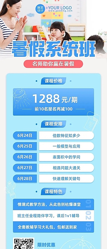 暑期课程介绍招生促销长图海报