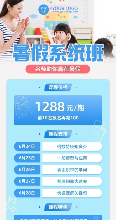 暑期课程介绍招生促销长图海报