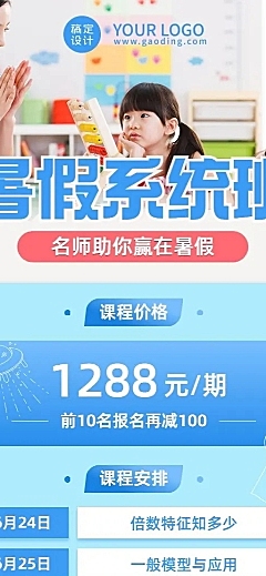 暑期课程介绍招生促销长图海报