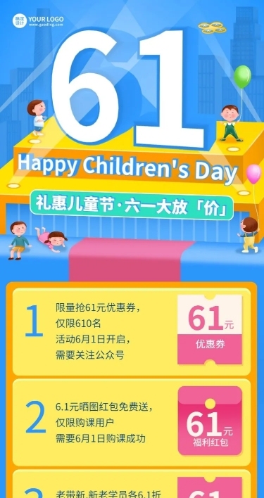 六一儿童节课程促销招生长图