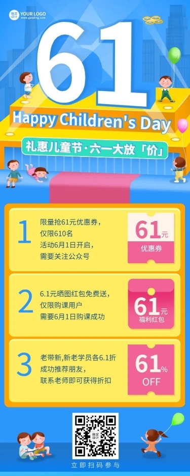 六一儿童节课程促销招生长图