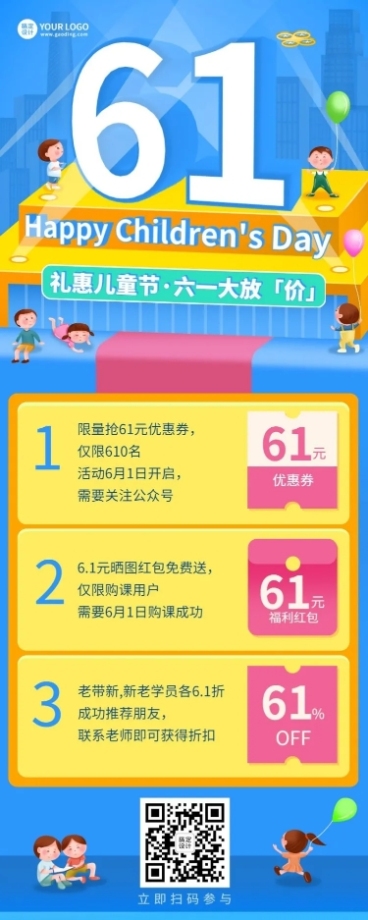 六一儿童节课程促销招生长图预览效果
