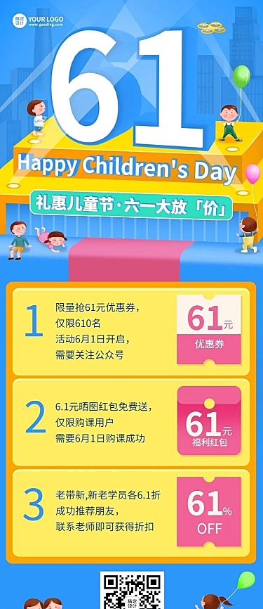 六一儿童节课程促销招生长图