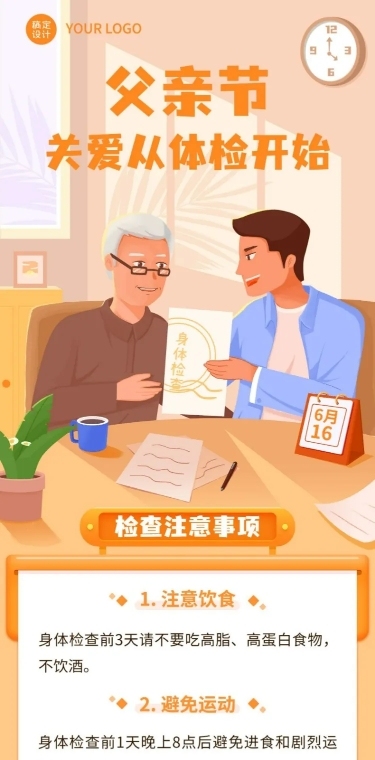 父亲节医疗保健节日营销温馨文章长图