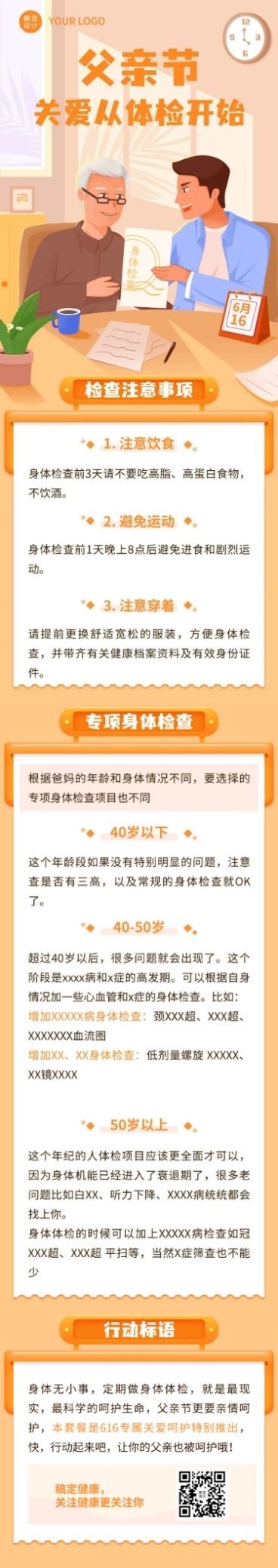 父亲节医疗保健节日营销温馨文章长图预览效果