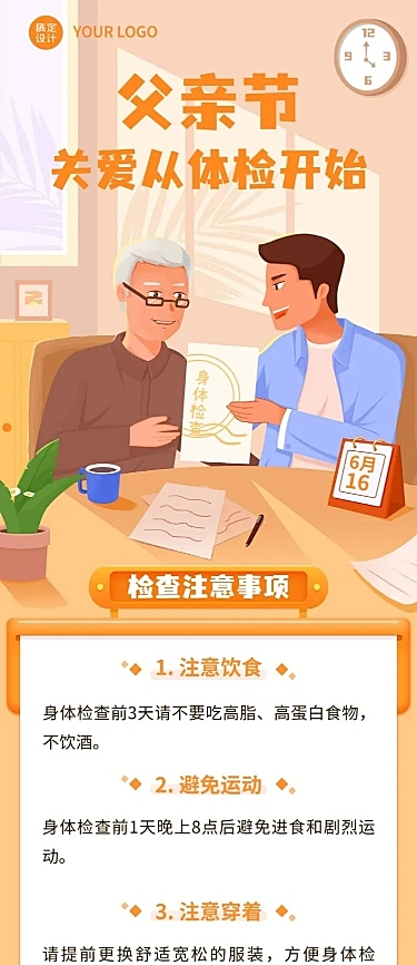 父亲节医疗保健节日营销温馨文章长图