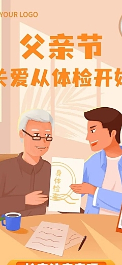 父亲节医疗保健节日营销温馨文章长图