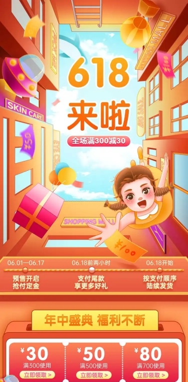 手绘精致618大促洗护百货店铺首页