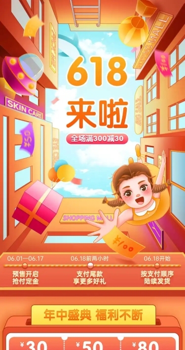 手绘精致618大促洗护百货店铺首页