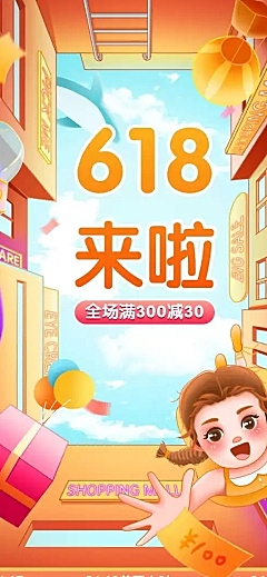 手绘精致618大促洗护百货店铺首页