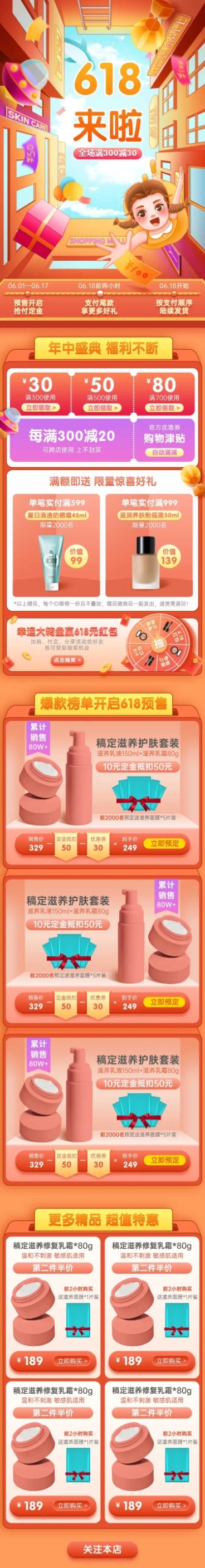 手绘精致618大促洗护百货店铺首页预览效果