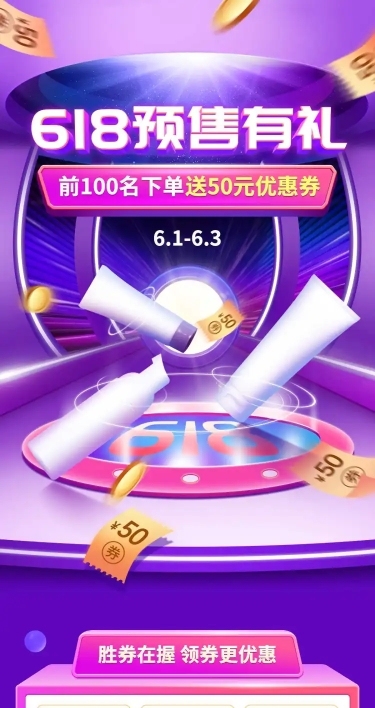 精致618大促美妆店铺首页