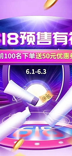 精致618大促美妆店铺首页