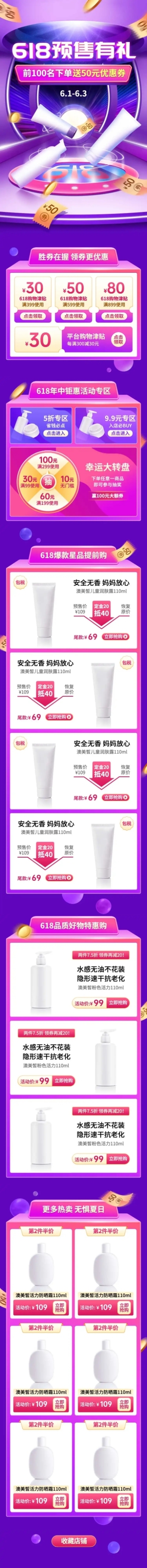 精致618大促美妆店铺首页预览效果