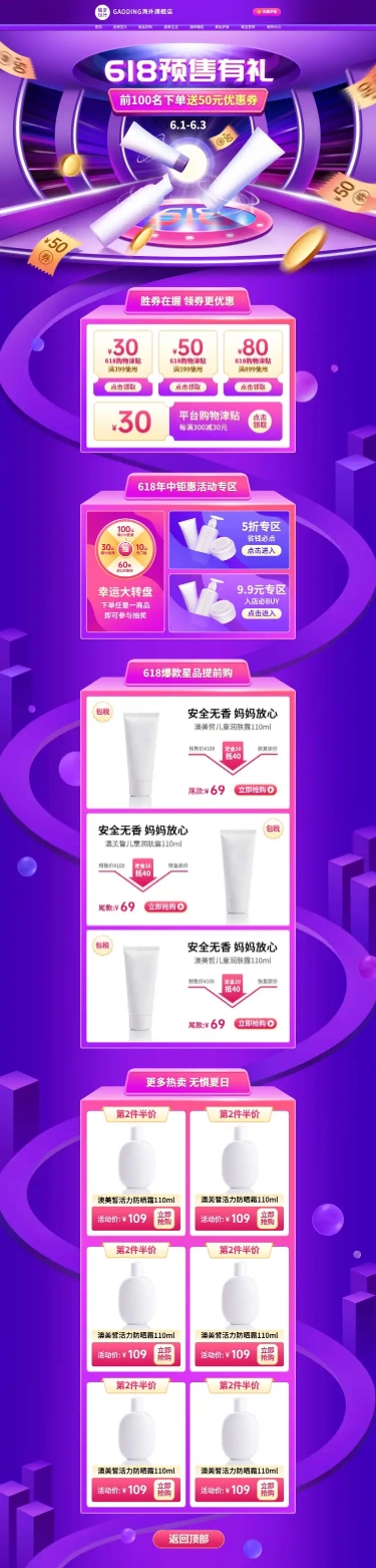 精致618大促美妆店铺首页预览效果