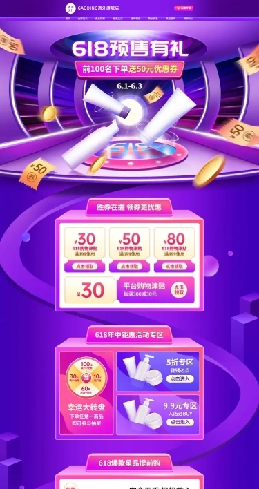 精致618大促美妆店铺首页