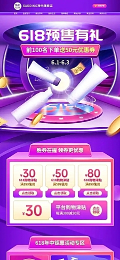 精致618大促美妆店铺首页