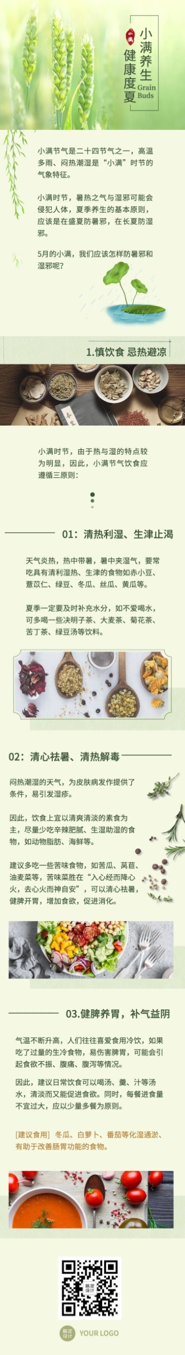 医疗保健养生科普宣传推广文艺长图预览效果