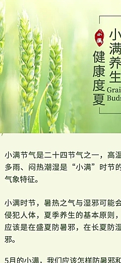 医疗保健养生科普宣传推广文艺长图