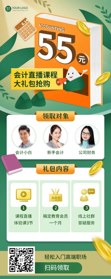 端午节学历提升会计直播课长图海报