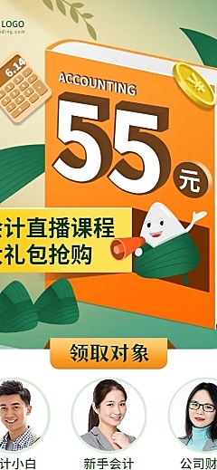 端午节学历提升会计直播课长图海报